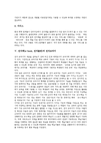 [전자책, e-book, 전자출판] 전자책(e-book, 전자출판)의 발생, 장점, 단점과 전자책(e-book, 전자출판)의 현황, 동향 및 전자책(e-book, 전자출판)의 대중화 전망 분석-6