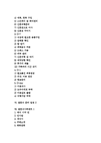 [혼례, 전통혼례, 결혼, 결혼식, 혼인, 결혼식식순, 결혼식사회멘트] 전통혼례의 식순, 결혼식 식순, 결혼식을 위한 준비, 결혼식 준비 일정, 결혼식 사회멘트 사례-3