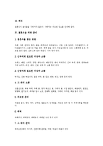 [혼례, 전통혼례, 결혼, 결혼식, 혼인, 결혼식식순, 결혼식사회멘트] 전통혼례의 식순, 결혼식 식순, 결혼식을 위한 준비, 결혼식 준비 일정, 결혼식 사회멘트 사례-10