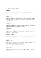[혼례, 전통혼례, 결혼, 결혼식, 혼인, 결혼식식순, 결혼식사회멘트] 전통혼례의 식순, 결혼식 식순, 결혼식을 위한 준비, 결혼식 준비 일정, 결혼식 사회멘트 사례-14
