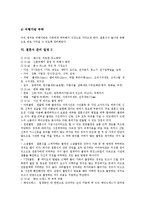 [혼례, 전통혼례, 결혼, 결혼식, 혼인, 결혼식식순, 결혼식사회멘트] 전통혼례의 식순, 결혼식 식순, 결혼식을 위한 준비, 결혼식 준비 일정, 결혼식 사회멘트 사례-16