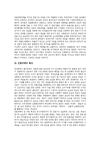 [언론, 언론피해, 언론피해구제법, 언론피해구제제도] 한국언론의 문제점과 언론피해의 특징, 언론피해의 유형 및 언론피해구제법의 제정 그리고 언론피해구제제도의 한계 분석-10