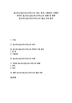 [호스피스, 호스피스서비스] 호스피스(호스피스서비스)의 정의, 목적, 기본원리, 유형과 국내외 호스피스(호스피스서비스)의 동향 및 향후 호스피스(호스피스서비스)의 발전 과제 분석-1