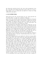 [식사예절] 프랑스의 식사예절과 한국의 식사예절 및 중국의 식사예절 그리고 일본의 식사예절에 관한 고찰-5