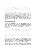 [경영학 원론] 시골의사의 주식투자란 무엇인가를 읽고 - 변화하는 통찰력의 패러다임-3