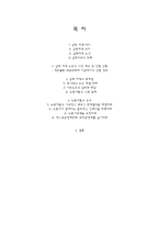 [인사문제] 삼화여객 버스 노조문제-2