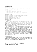 [인사문제] 삼화여객 버스 노조문제-3