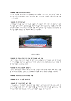 [인사문제] 삼화여객 버스 노조문제-4