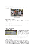 [인사문제] 삼화여객 버스 노조문제-6