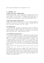 [인사문제] 삼화여객 버스 노조문제-8