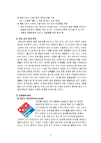 [마케팅] [소비자행동론]피자헛(Pizza-Hut) 마케팅전략 및 소비자만족도 조사(A+리포트)-4
