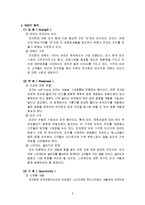 [마케팅] [소비자행동론]피자헛(Pizza-Hut) 마케팅전략 및 소비자만족도 조사(A+리포트)-6