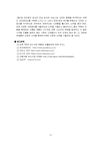[마케팅] [소비자행동론]피자헛(Pizza-Hut) 마케팅전략 및 소비자만족도 조사(A+리포트)-13