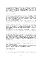 [사회문제, 인성교육, 고령화사회] 노인문제의 현황-5