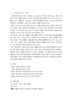[경영학,경영과학,경영정보] 노스케스코그를 다녀와서-2