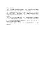 [경영학,경영과학,경영정보] 노스케스코그를 다녀와서-8