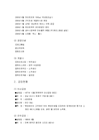[경영정보,경영학,마케팅] 하이트를 다녀와서-3