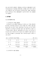 [기타] 40대 이상 직장인의 고혈압 실태에 관한 연구-인천광역시의 40대 이상의 여성을 중심으로--8
