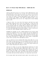 [사회과학 방법론] 촘스키, 누가 무엇으로 세상을 지배하는가를 읽고 - 세계화에 관한 비평-1