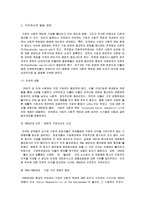 [경영학] 기업의 사회적 책임-2