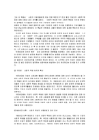 [경영학] 기업의 사회적 책임-3