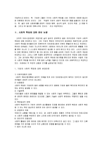 [경영학] 기업의 사회적 책임-4