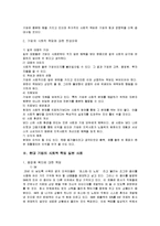 [경영학] 기업의 사회적 책임-5