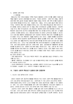 [경영학] 기업의 사회적 책임-7