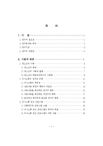 [졸업] [집단상담프로그램] 청소년의 의사소통증진에 관한 연구-3