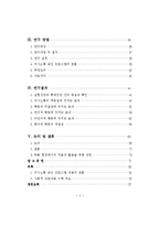 [졸업] [집단상담프로그램] 청소년의 의사소통증진에 관한 연구-4