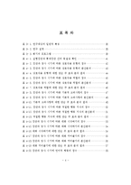 [졸업] [집단상담프로그램] 청소년의 의사소통증진에 관한 연구-6
