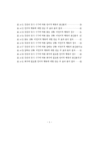 [졸업] [집단상담프로그램] 청소년의 의사소통증진에 관한 연구-7