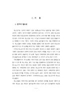 [졸업] [집단상담프로그램] 청소년의 의사소통증진에 관한 연구-9