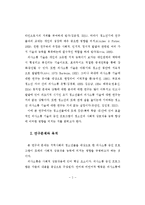 [졸업] [집단상담프로그램] 청소년의 의사소통증진에 관한 연구-10