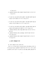 [졸업] [집단상담프로그램] 청소년의 의사소통증진에 관한 연구-12