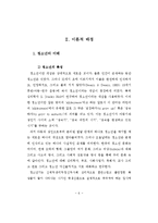 [졸업] [집단상담프로그램] 청소년의 의사소통증진에 관한 연구-14