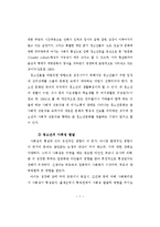 [졸업] [집단상담프로그램] 청소년의 의사소통증진에 관한 연구-15