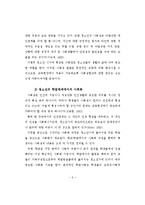 [졸업] [집단상담프로그램] 청소년의 의사소통증진에 관한 연구-17