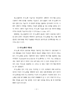 [졸업] [집단상담프로그램] 청소년의 의사소통증진에 관한 연구-20