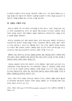 [정치학] 프랑스 정치-7