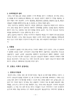 [정치학] 프랑스 정치-9