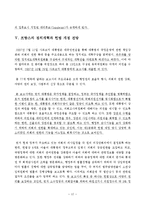 [정치학] 프랑스 정치-12