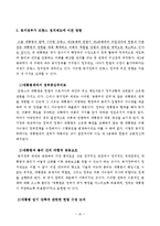 [정치학] 프랑스 정치-15