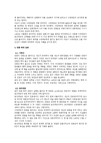 [역사학] 단종에 관하여-3