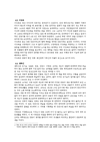 [역사학] 단종에 관하여-4