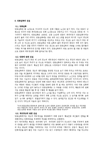 [역사학] 단종에 관하여-5