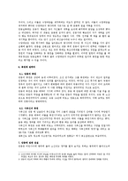 [역사학] 단종에 관하여-6