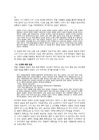 [역사학] 단종에 관하여-9