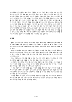 [사회복지] 자살-12
