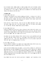 [사회복지] 가출청소년-3